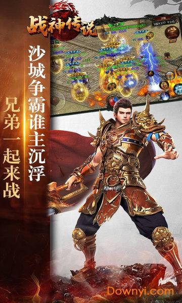 战神传说游戏最新版