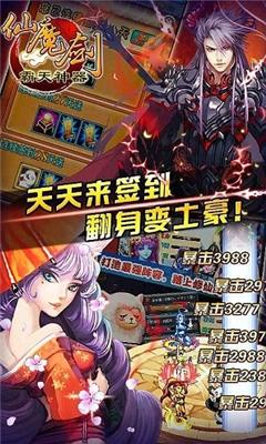 仙魔剑霸天神器无敌版变态版