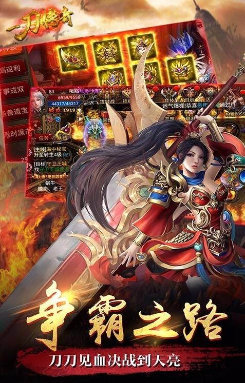 一刀传奇无限金币钻石版