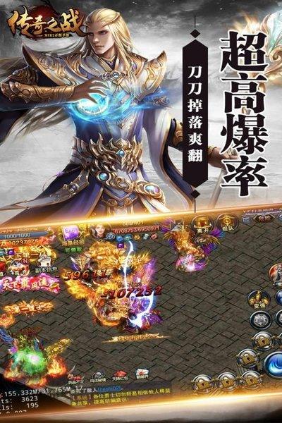 传奇之战bt版