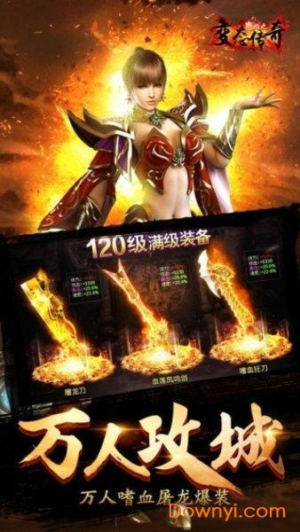 变态传奇安卓版