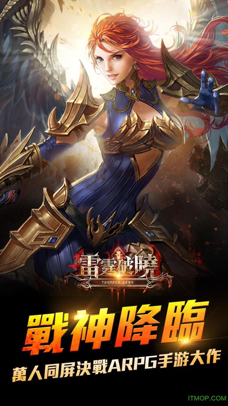 雷霆破晓手游官网