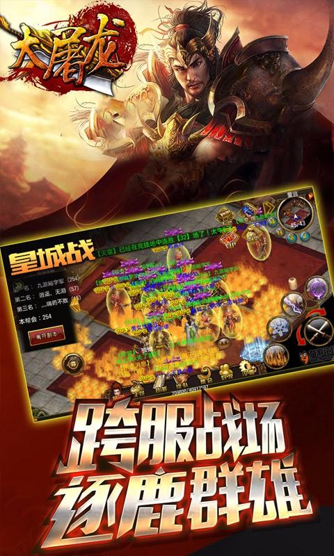 大屠龙手游