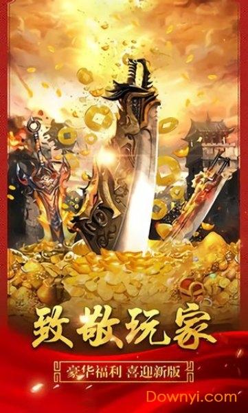传奇风云福利变态版