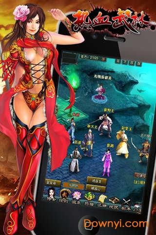 热血武林