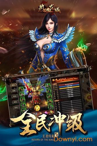 热血龙城高爆版下载