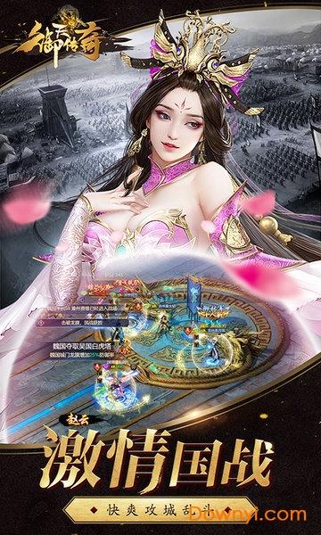 御天传奇满v版