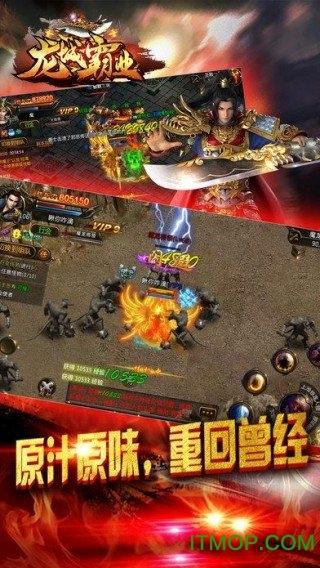 龙城霸业手游版
