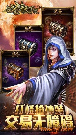 战神天下最新版