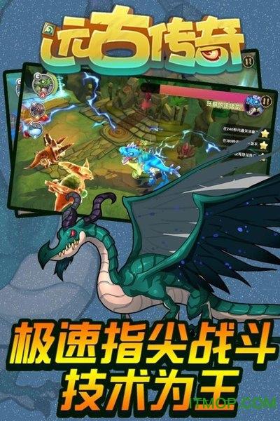 远古传奇手游