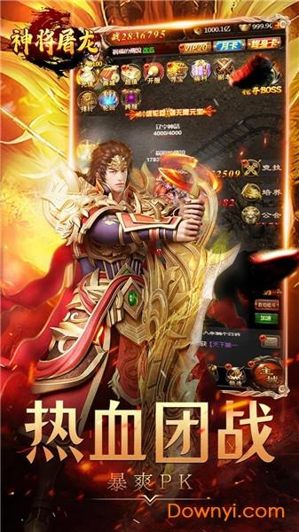 神将屠龙内购版