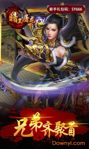 暗黑屠龙满V版