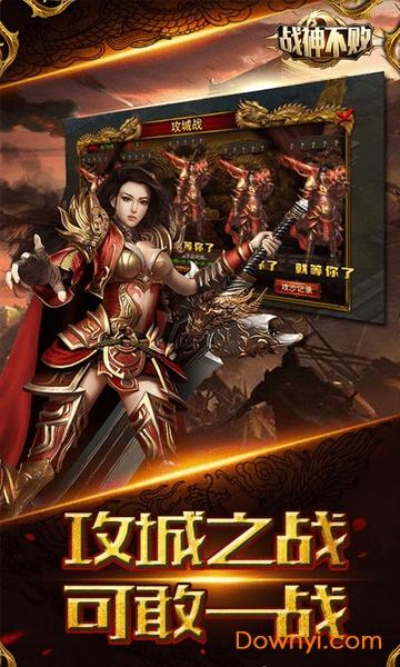 战神不败3d无限元宝版