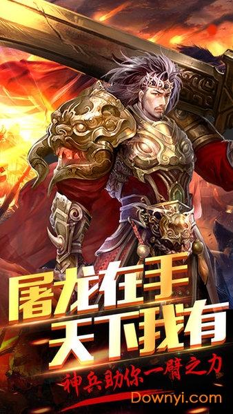 赤月屠龙超变游戏