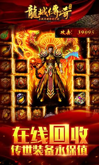 龙城传奇内购最新版