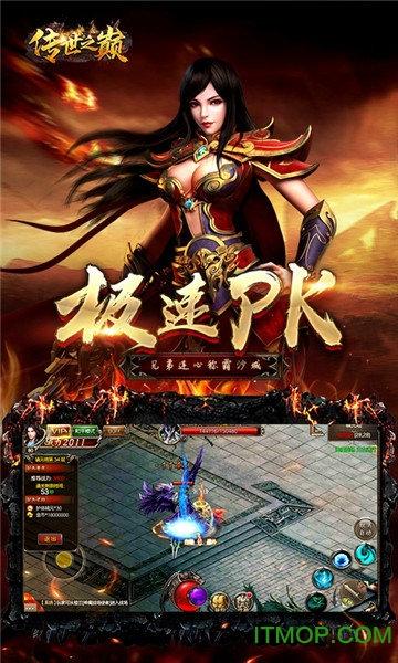 传世之巅下载