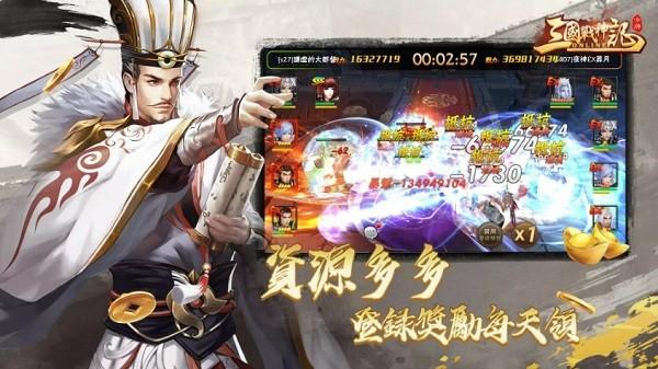 三国战神记手游