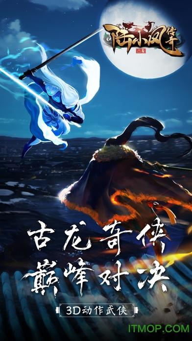 九游陆小凤传奇手游