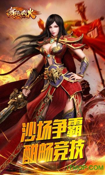 贪玩烈火手游