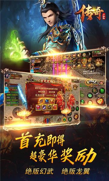 传奇小蜘蛛高V送充值版