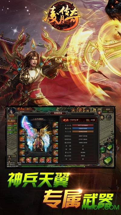 凌月传奇手游