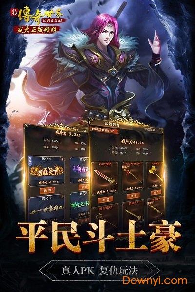 传奇世界之仗剑天涯bt版