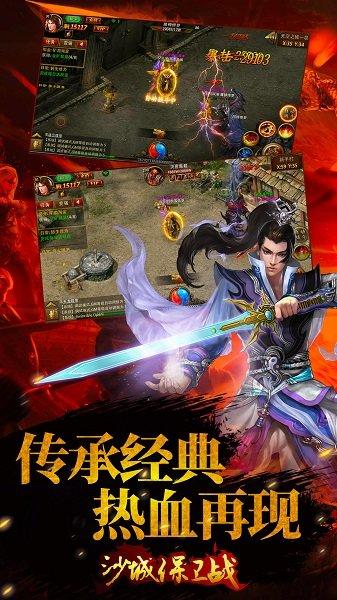 沙城保卫战修改版