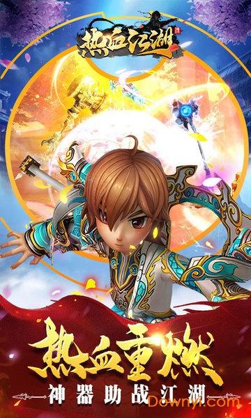 热血江湖传修改版
