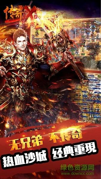 传奇X传奇BT版