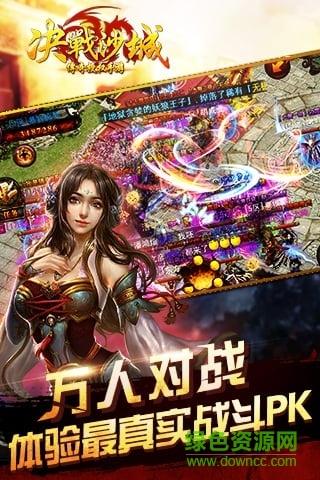 决战沙城h5官方