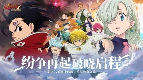 七人传奇光与暗之交战国际版