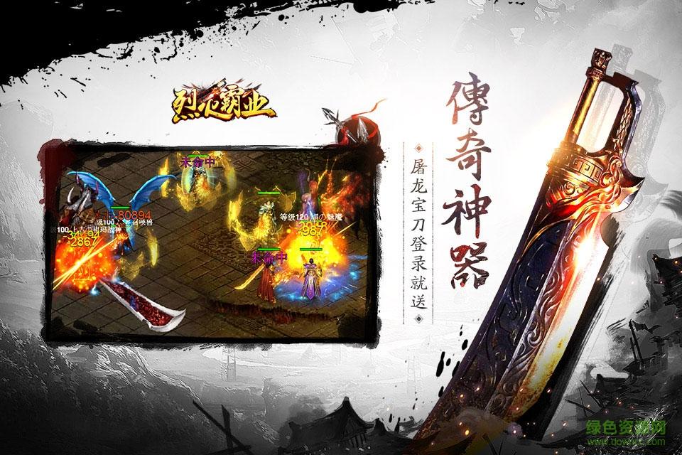 烈火霸业果盘版手游