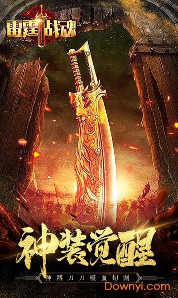 雷霆战魂bt版