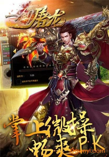 一剑屠龙内购最新版