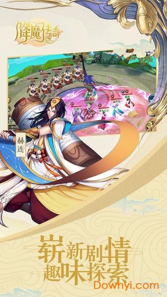 降魔传奇游戏