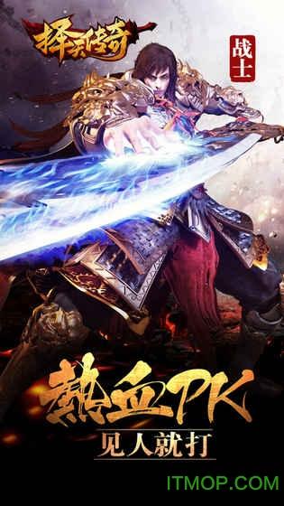 择天传奇游戏官方正版