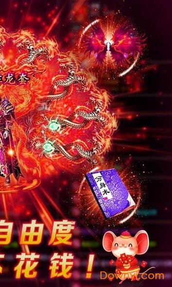 赤炎屠龙满v版