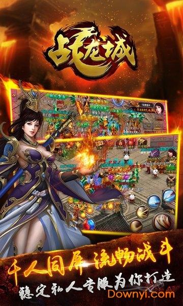 战龙城内购修改版