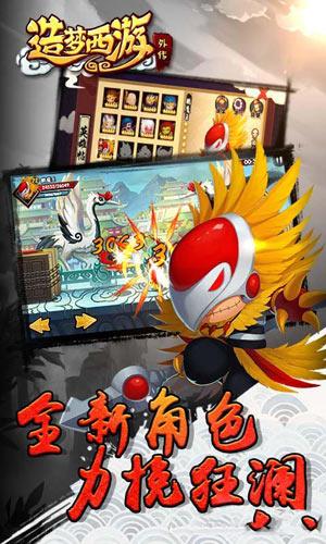 造梦西游外传全人物神器解锁版