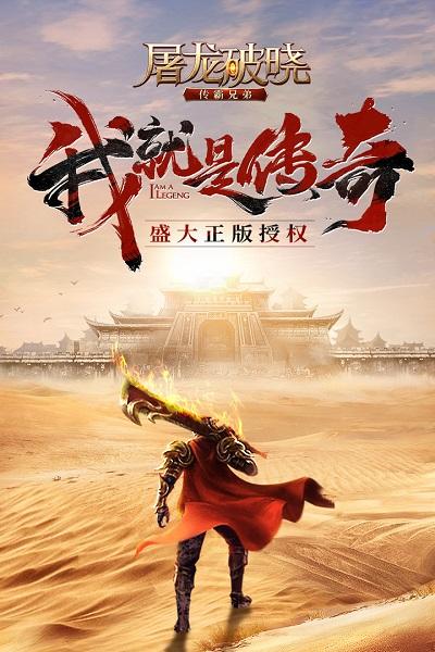 屠龙破晓手游九游版