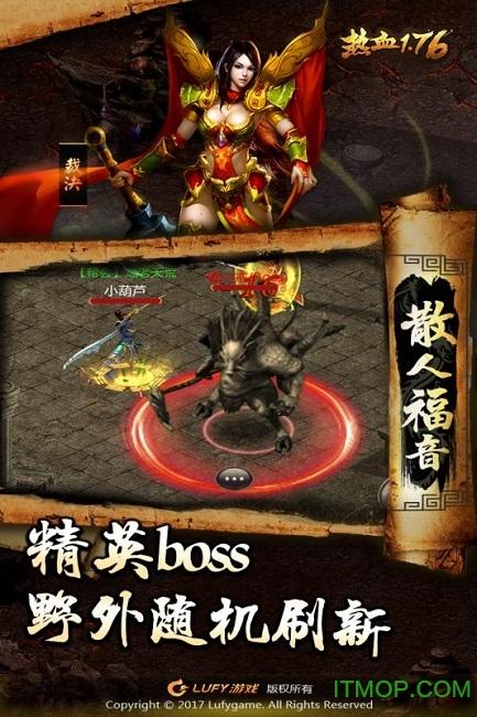 热血1.76客户端
