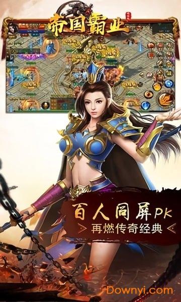 帝国霸业最新版