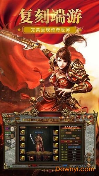 传世世界复古版下载