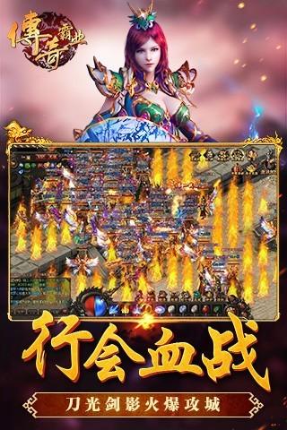 传奇霸业最新版
