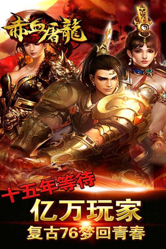 赤血屠龙bt版