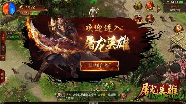 屠龙英雄九游版