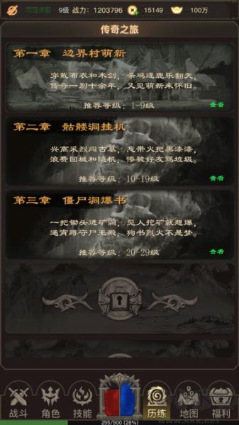 传奇之旅内置菜单版