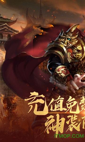 屠龙热血传奇手游