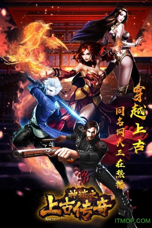 神迹之上古传奇手游果盘版