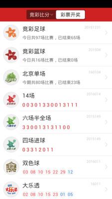贪玩娱乐彩票最新版
